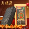 Хэйча, Цинчжуань 338 граммов, монгольский 青砖茶 [569433747609]