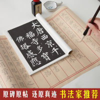 книга для копирования  Ян Чжэньцин 颜真卿多宝塔碑 [580401760340]